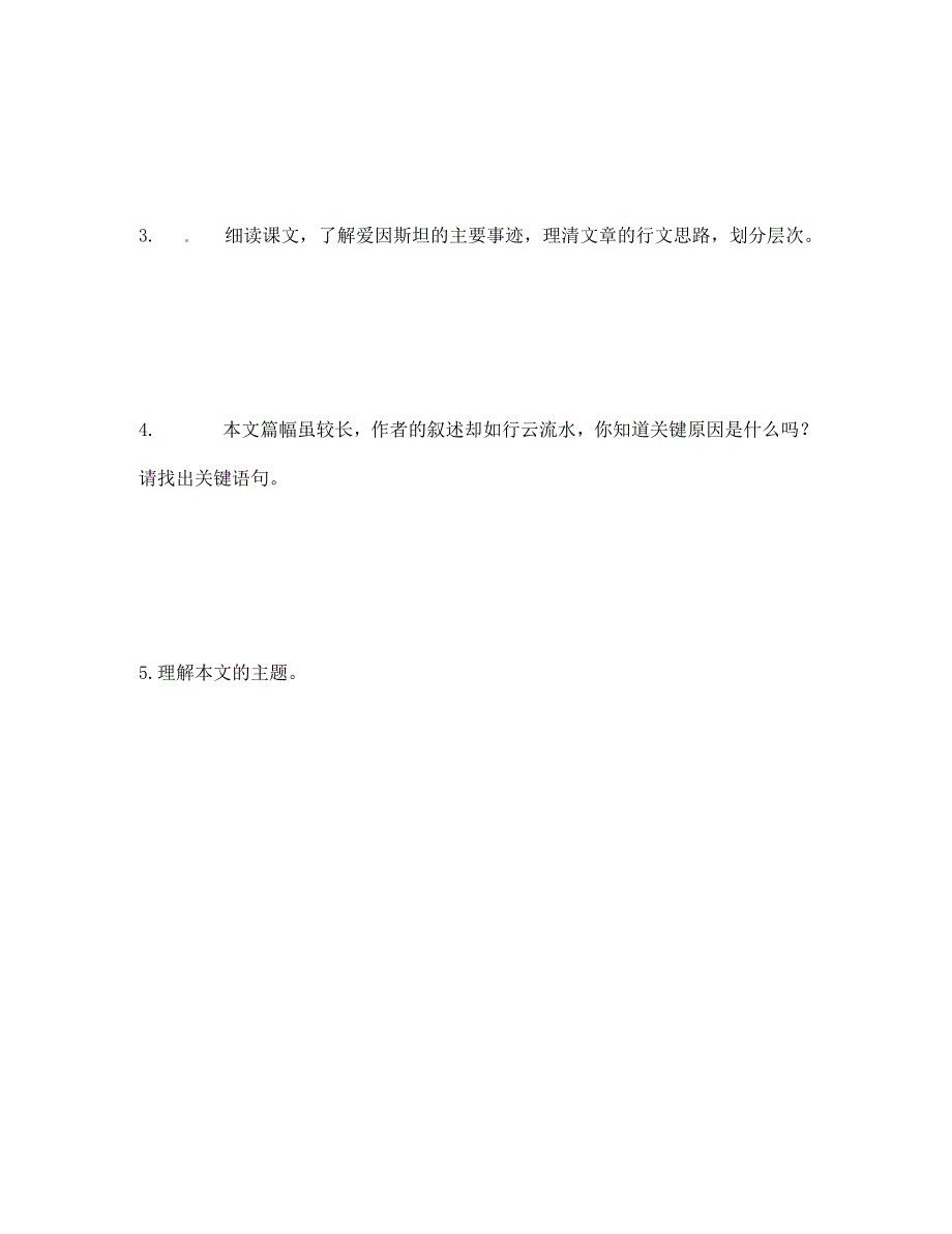 广西桂林市灌阳县灌阳镇红旗初级中学七年级语文下册8少年爱因斯坦导学案无答案语文版_第3页