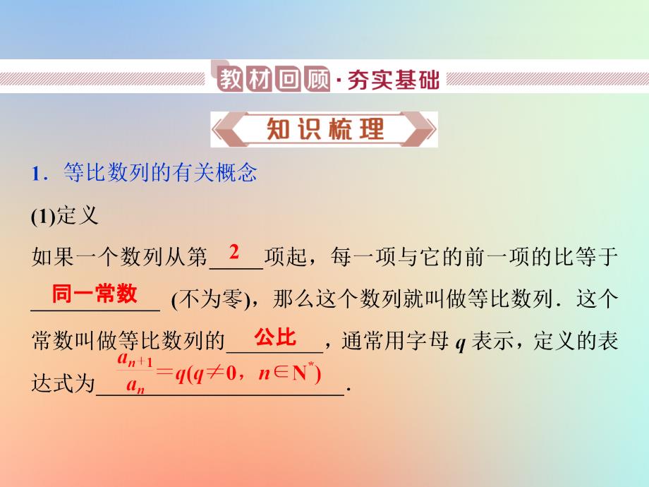 2020版高考数学大一轮复习 第六章 数列 第3讲 等比数列及其前n项和课件 理 新人教A版_第2页