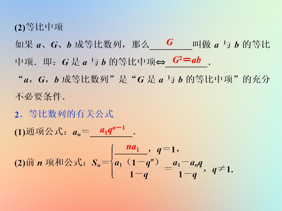 2020版高考数学大一轮复习 第六章 数列 第3讲 等比数列及其前n项和课件 理 新人教A版_第3页