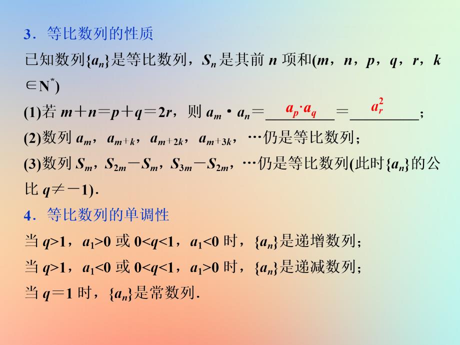 2020版高考数学大一轮复习 第六章 数列 第3讲 等比数列及其前n项和课件 理 新人教A版_第4页