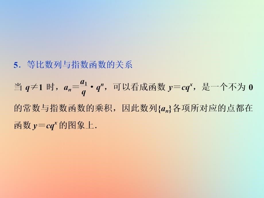 2020版高考数学大一轮复习 第六章 数列 第3讲 等比数列及其前n项和课件 理 新人教A版_第5页