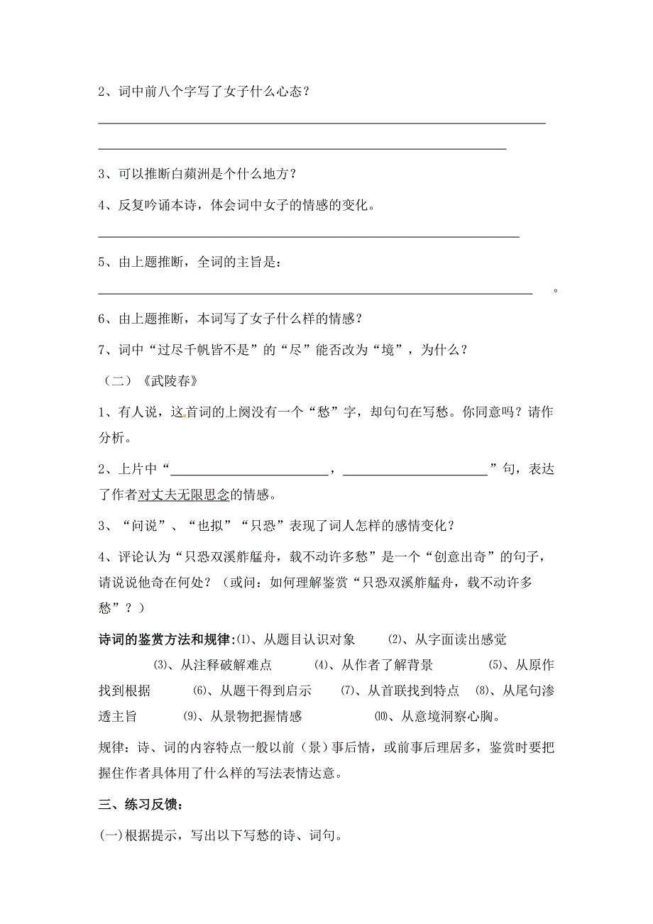 语文第25课词五首导学案_第3页