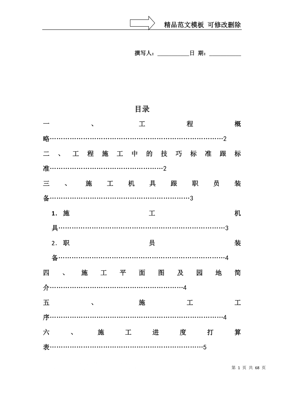 建筑行业汽车有限责任公司调检车间钢结构工程施工组织设计方案_第1页