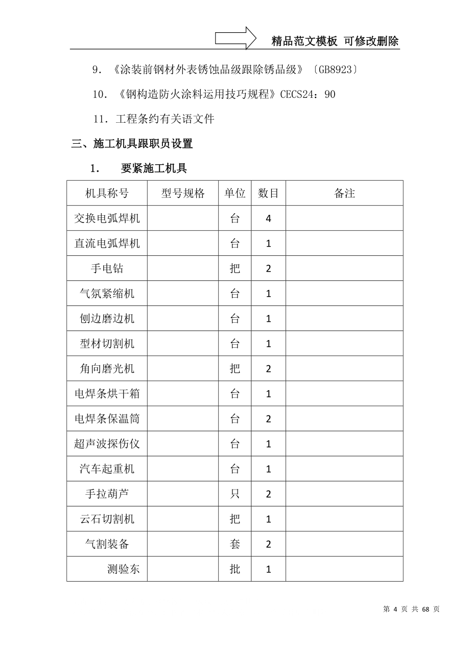 建筑行业汽车有限责任公司调检车间钢结构工程施工组织设计方案_第4页