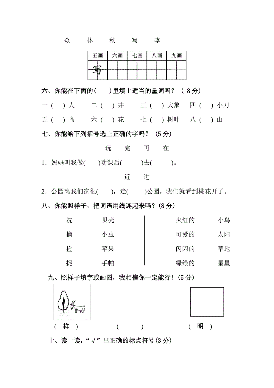 一年级语文下学期暑假作业2新人教版_第2页