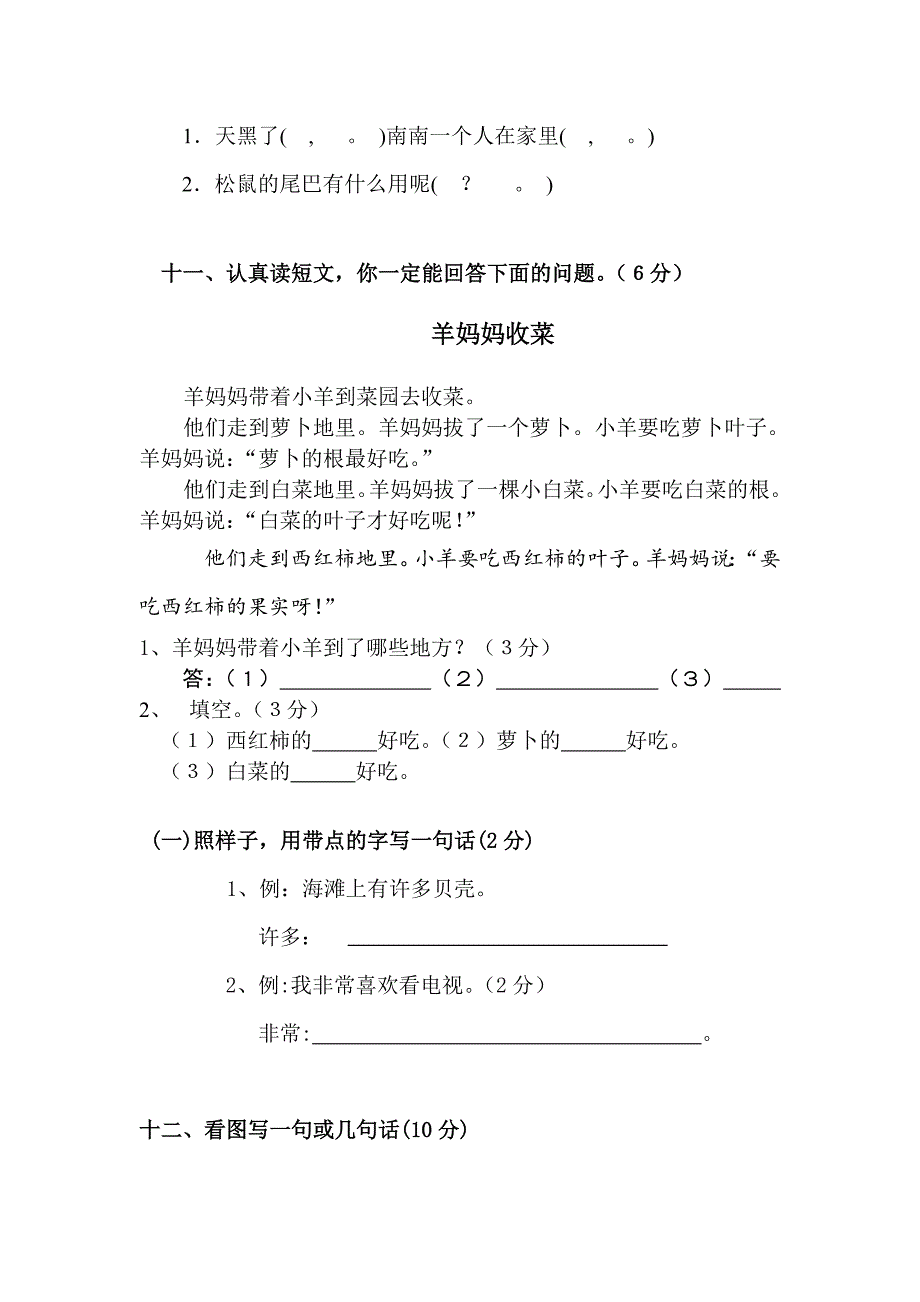 一年级语文下学期暑假作业2新人教版_第3页