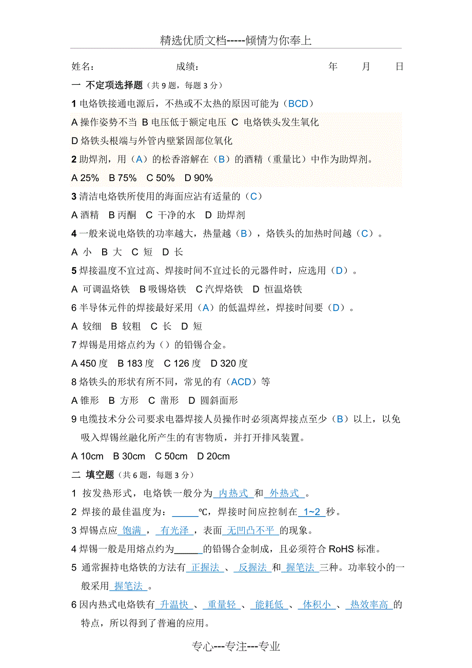 电烙铁焊接考试试题(共3页)_第1页