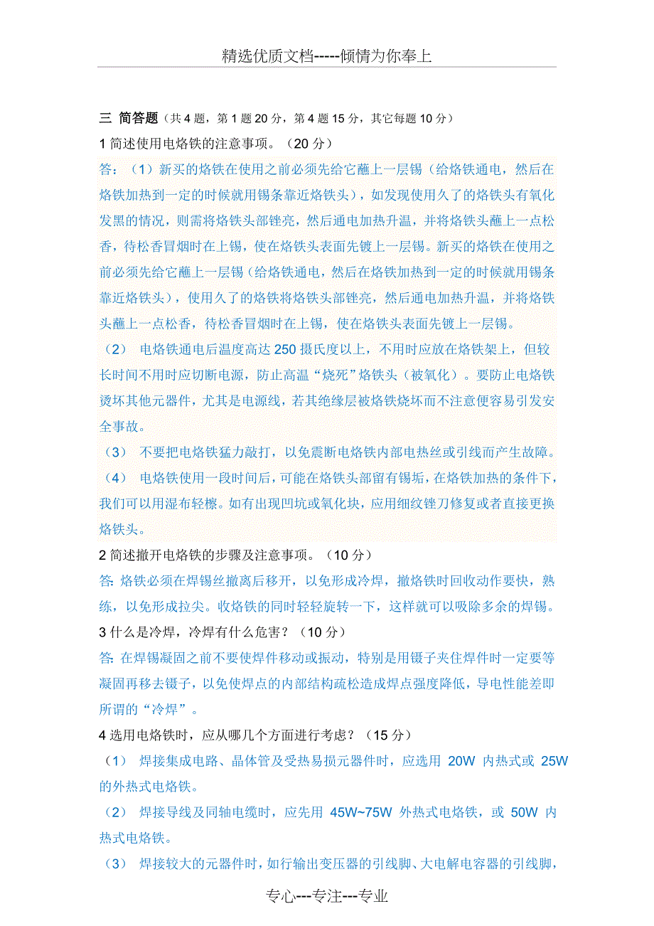 电烙铁焊接考试试题(共3页)_第2页