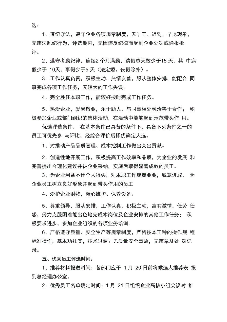 优秀员工评选方案（精选8篇）_第2页