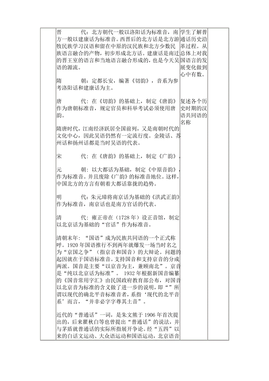 普通话教学设计_第3页