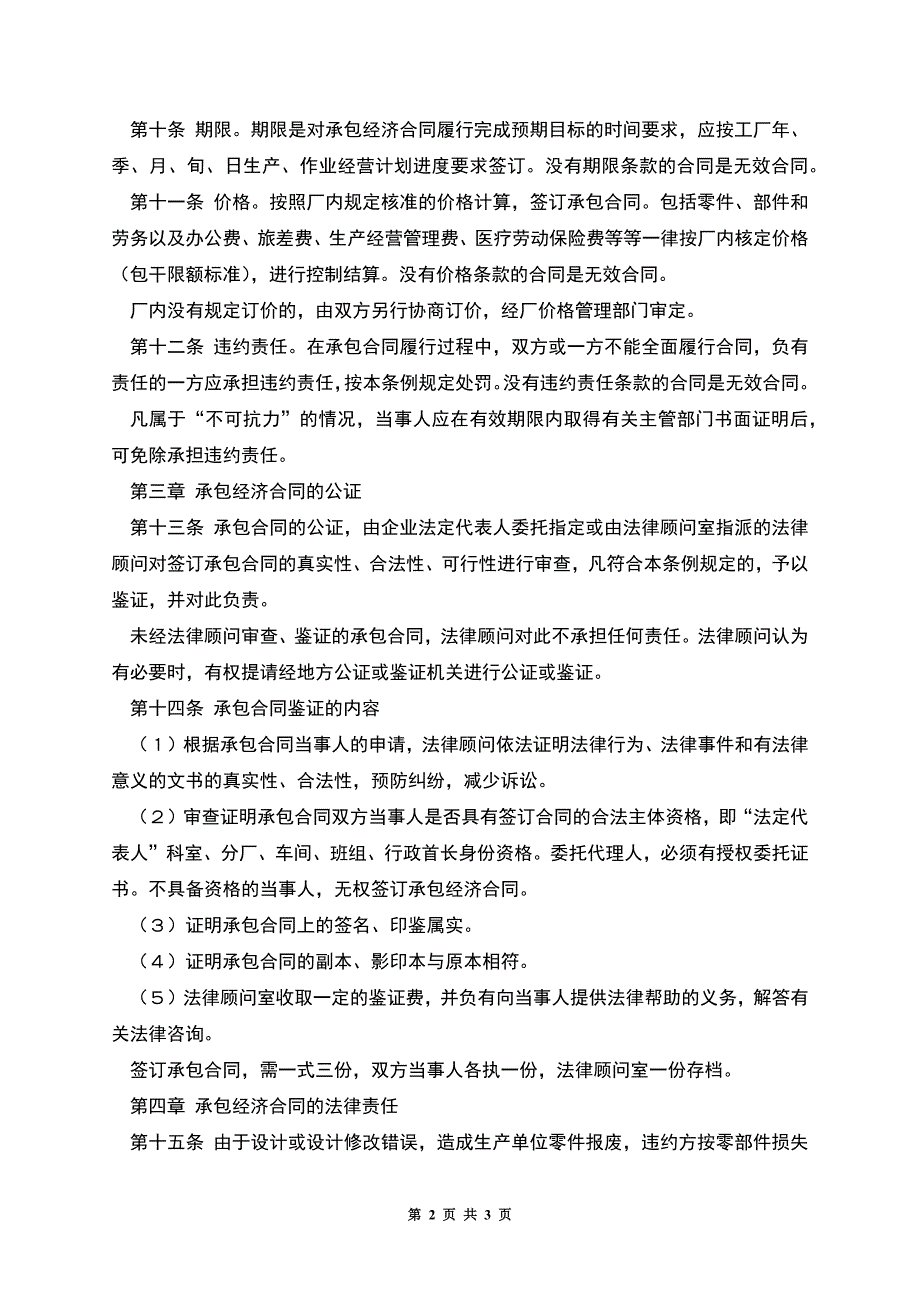 企业内部承包合同样本.docx_第2页