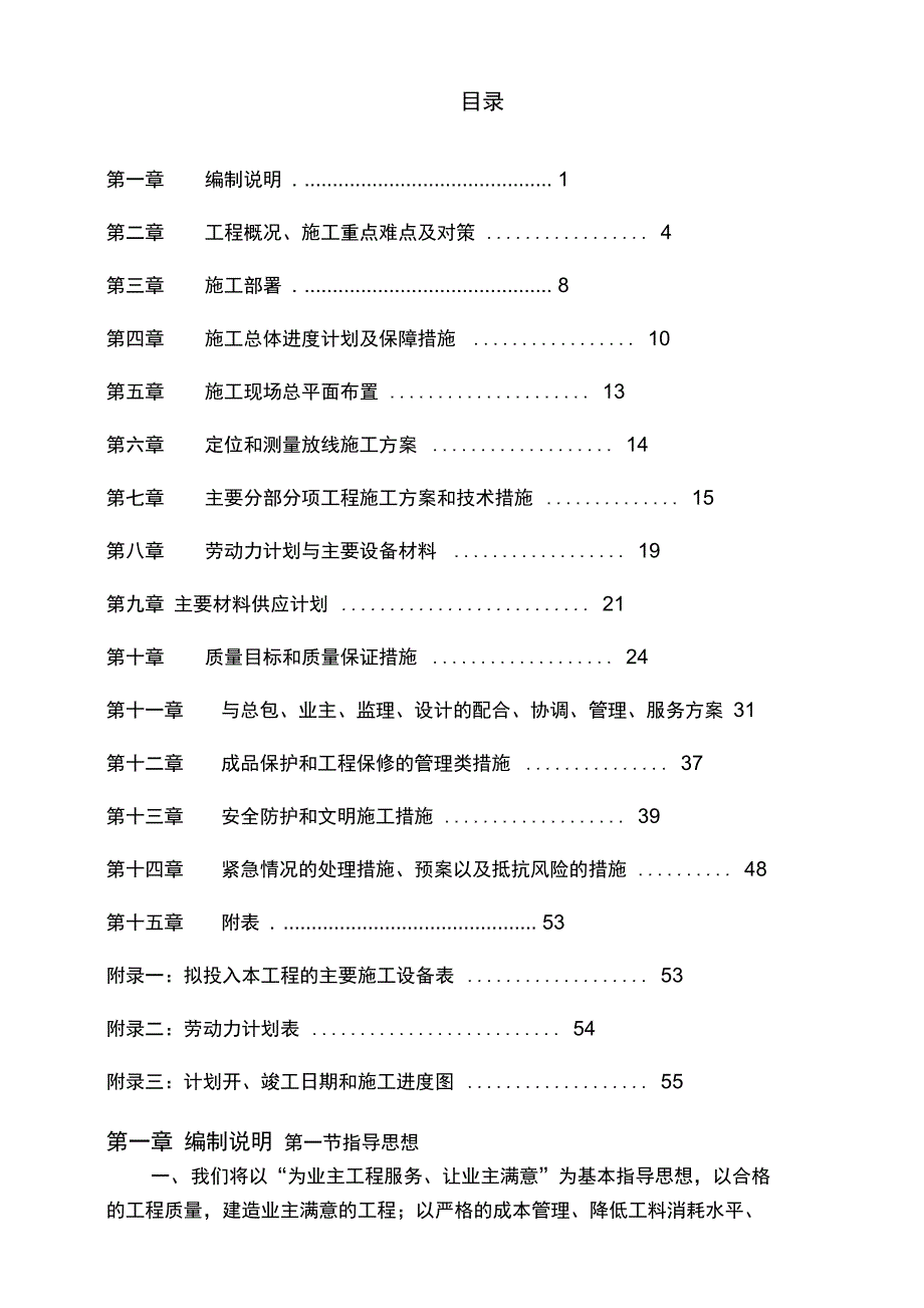 围挡施工组织设计陪标_第1页