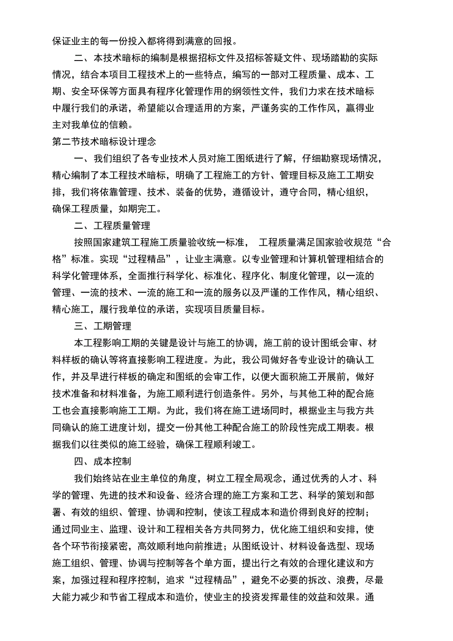 围挡施工组织设计陪标_第2页