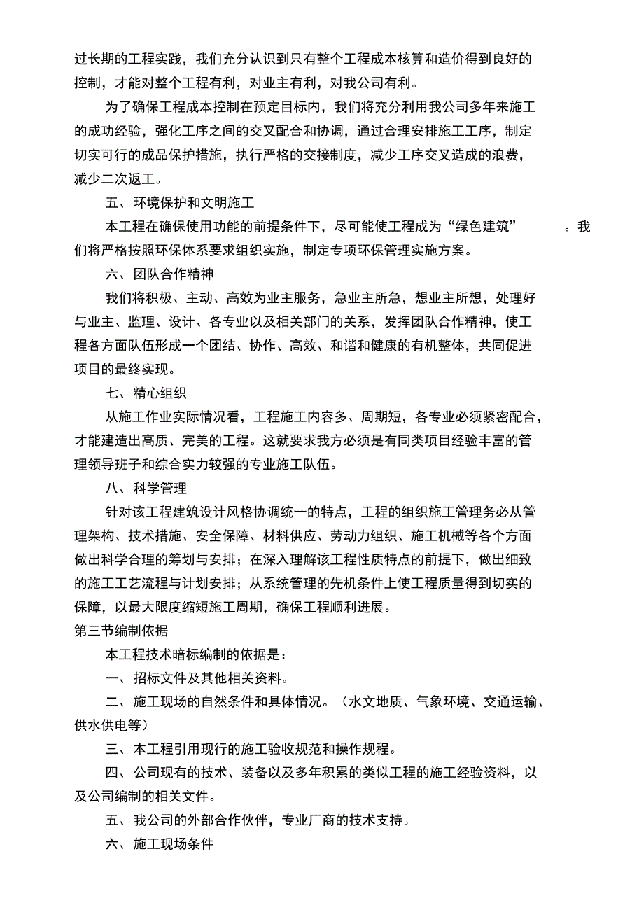 围挡施工组织设计陪标_第3页