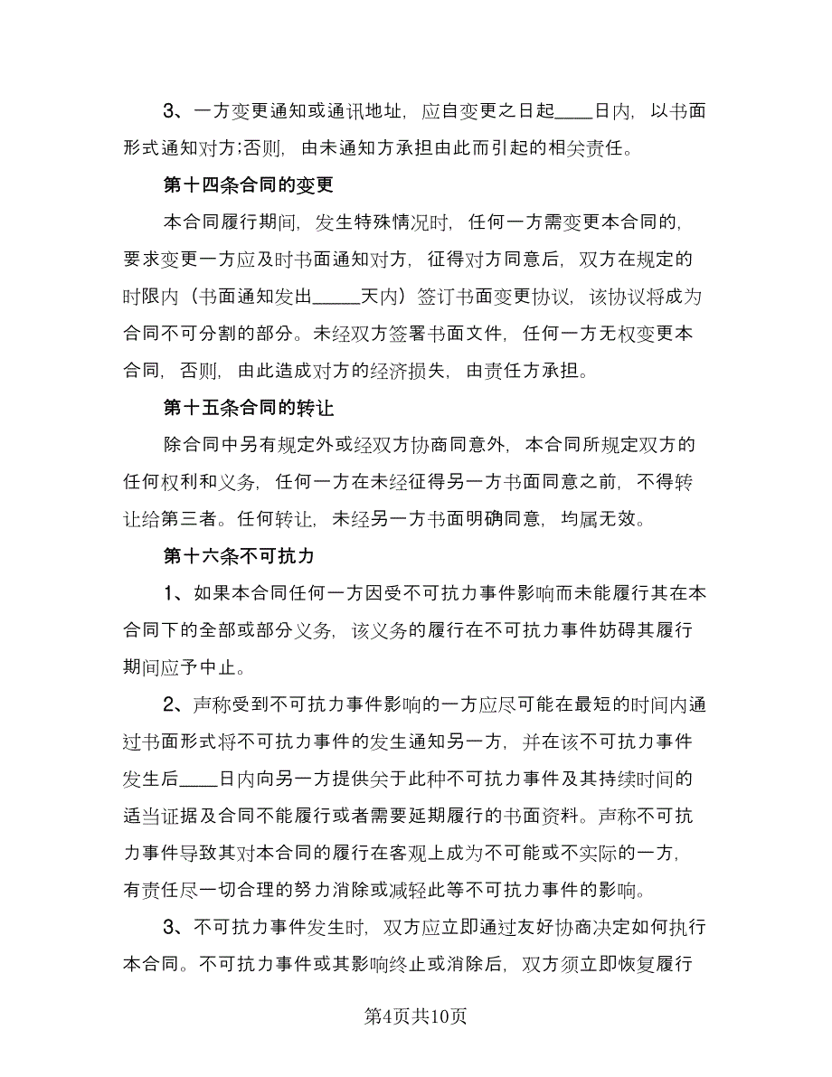 赠与协议书常参考样本（四篇）.doc_第4页