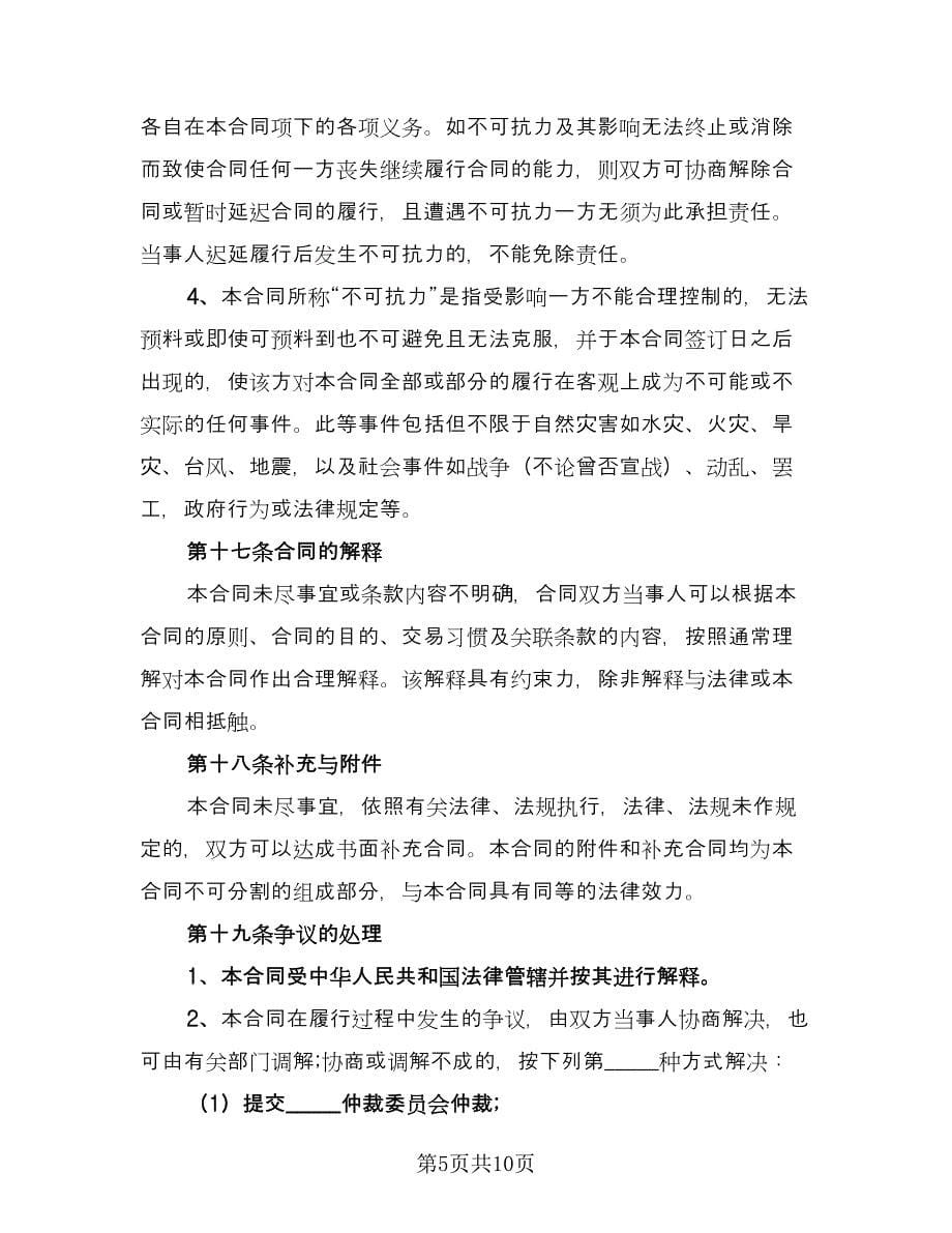 赠与协议书常参考样本（四篇）.doc_第5页