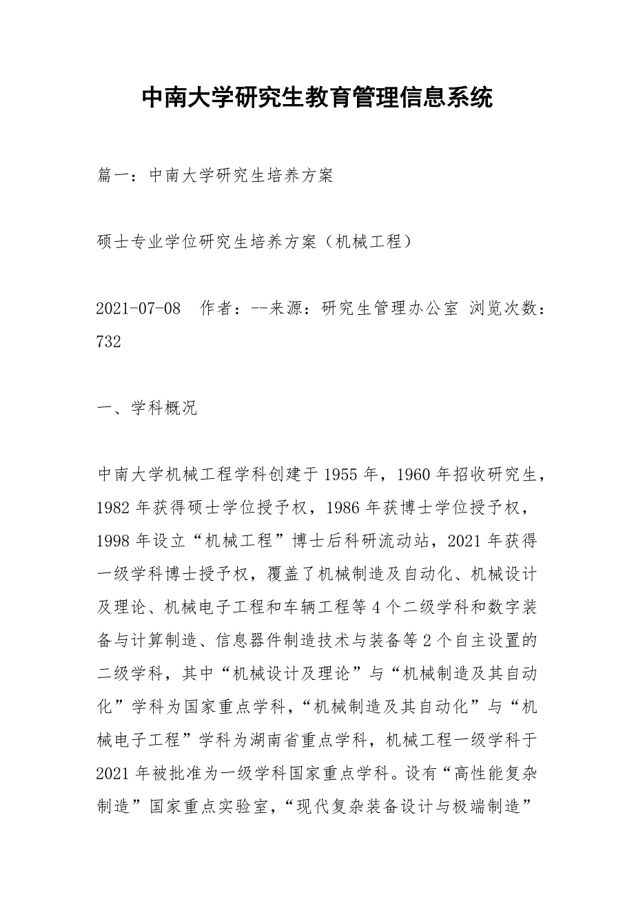 中南大学研究生教育管理信息系统.docx_第1页
