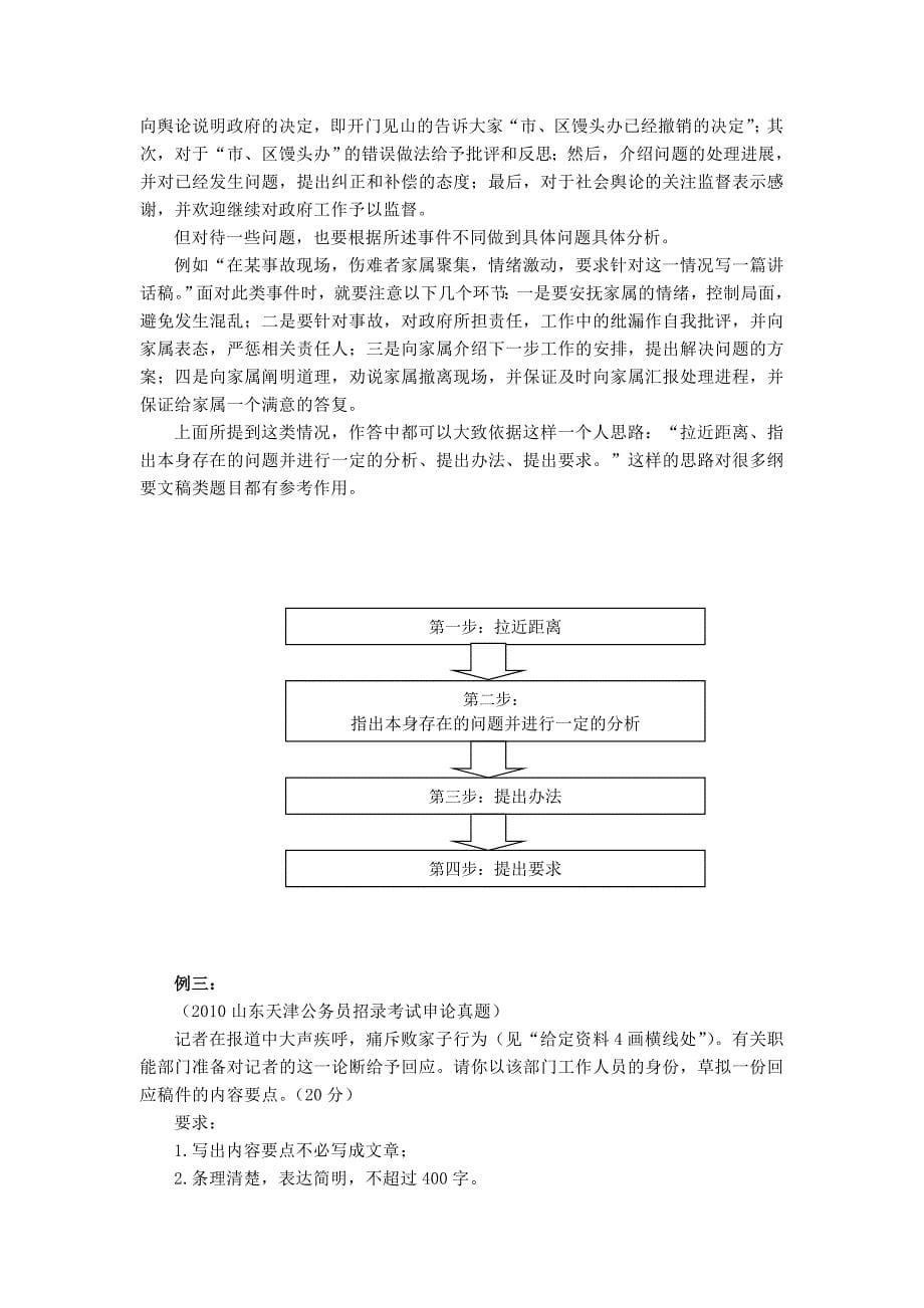 申稿纲要类型分析题.doc_第5页