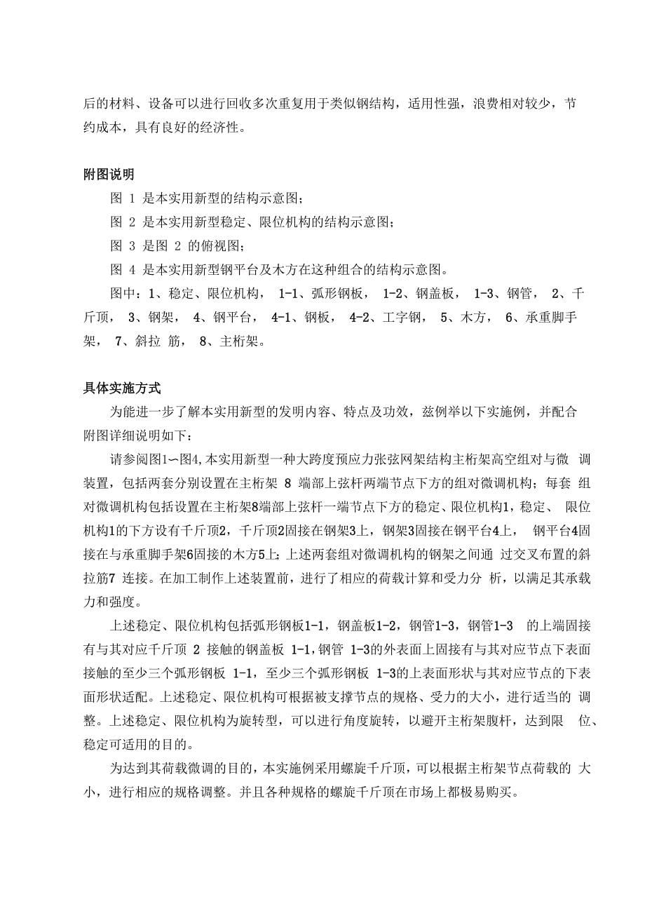 大跨度预应力张弦网架结构主桁架_第5页