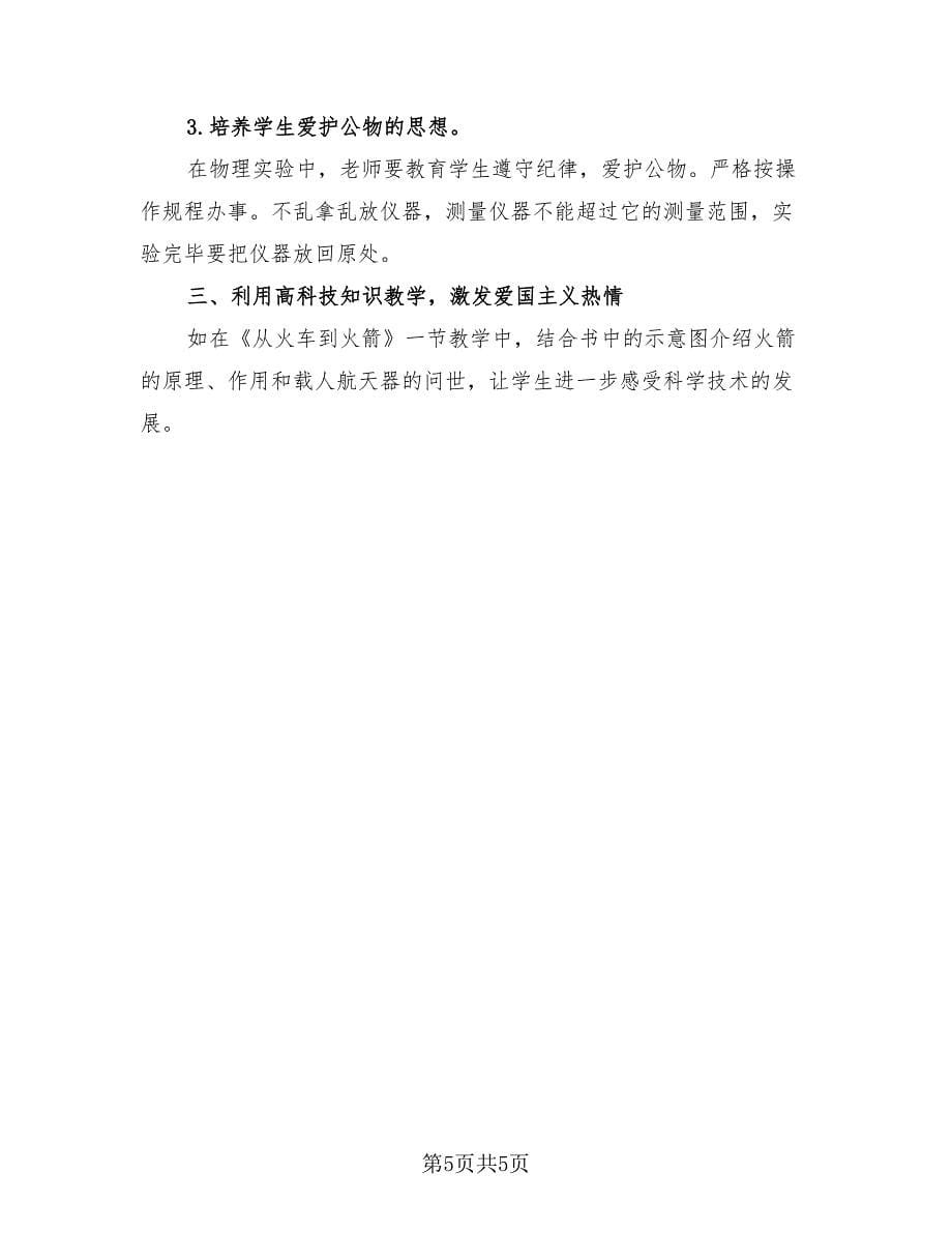 2023年教师年度考核思想总结（3篇）.doc_第5页