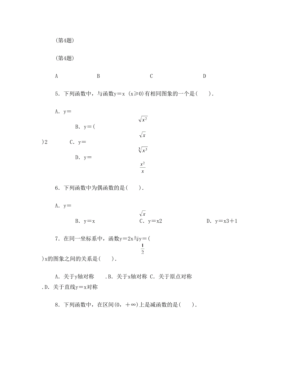 高一人教版数学必修一期末测试题(DOC 9页)_第2页