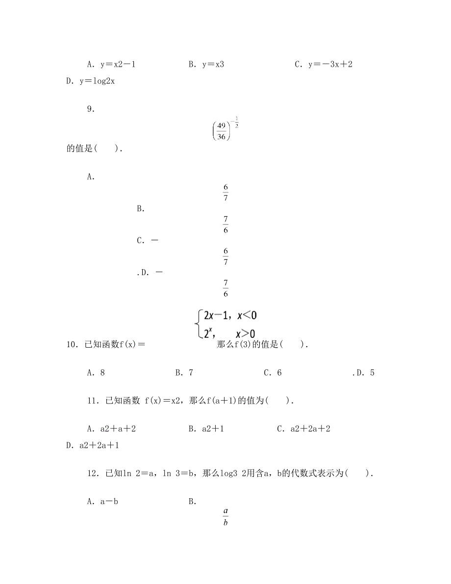 高一人教版数学必修一期末测试题(DOC 9页)_第3页