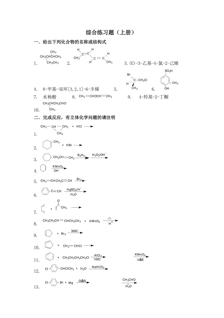 综合练习题(上册).doc_第1页