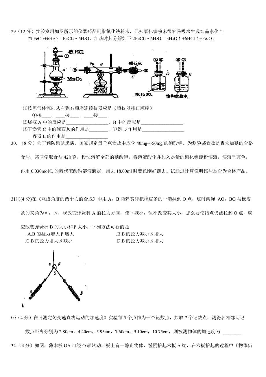 高一理综试题1.doc_第5页