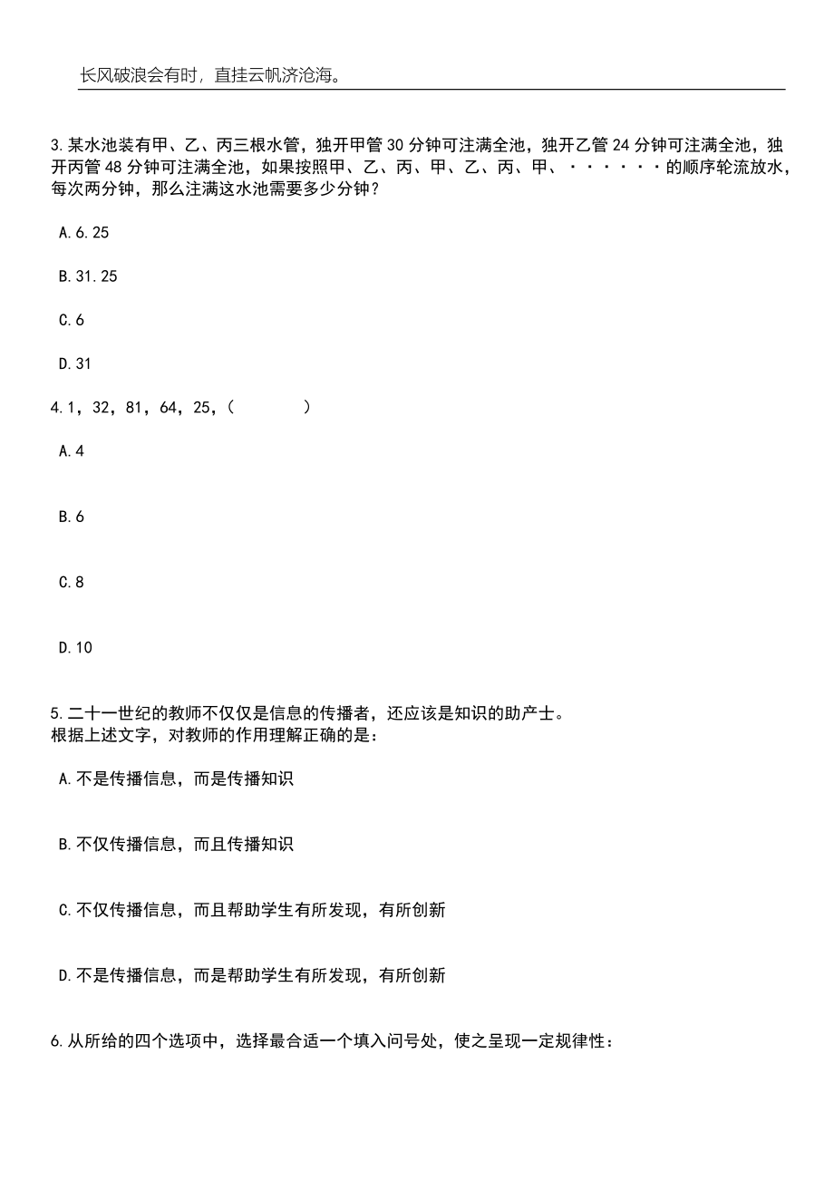 2023年重庆市南川区教育事业单位招考聘用50人笔试题库含答案解析_第2页