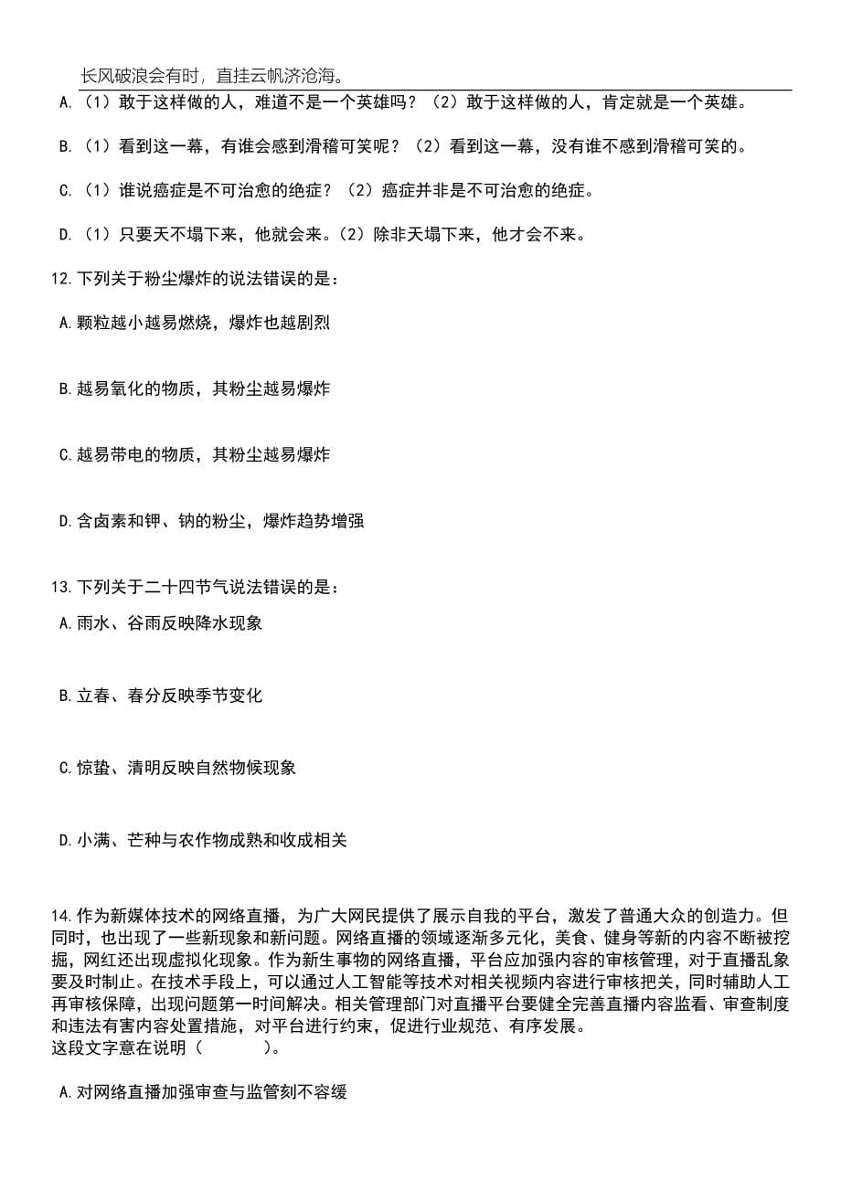 2023年重庆市南川区教育事业单位招考聘用50人笔试题库含答案解析_第5页