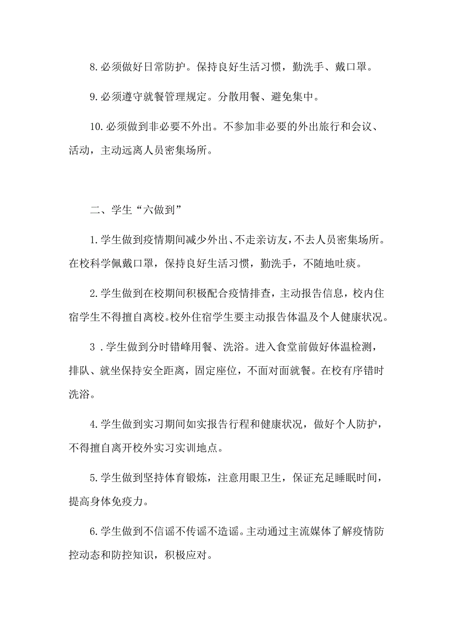 中小学春季开学新型肺炎防控工作方案和关于复工复产企业的情况报告合集_第2页