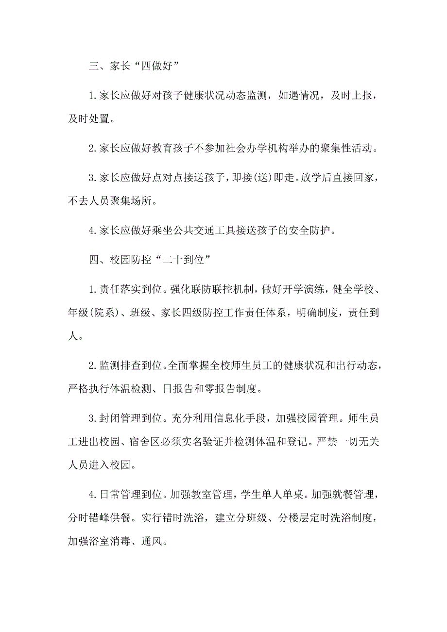 中小学春季开学新型肺炎防控工作方案和关于复工复产企业的情况报告合集_第3页