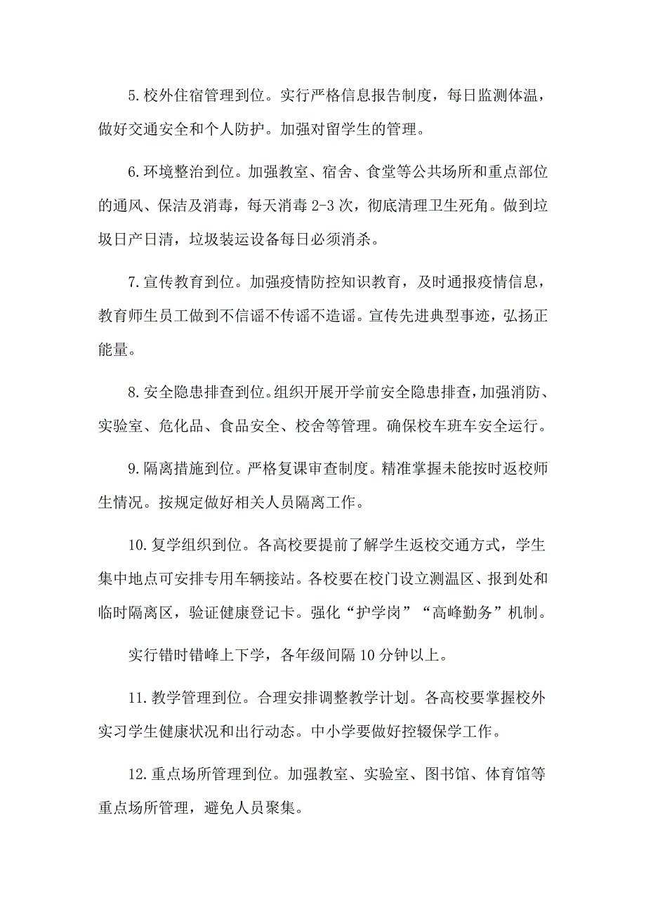 中小学春季开学新型肺炎防控工作方案和关于复工复产企业的情况报告合集_第4页