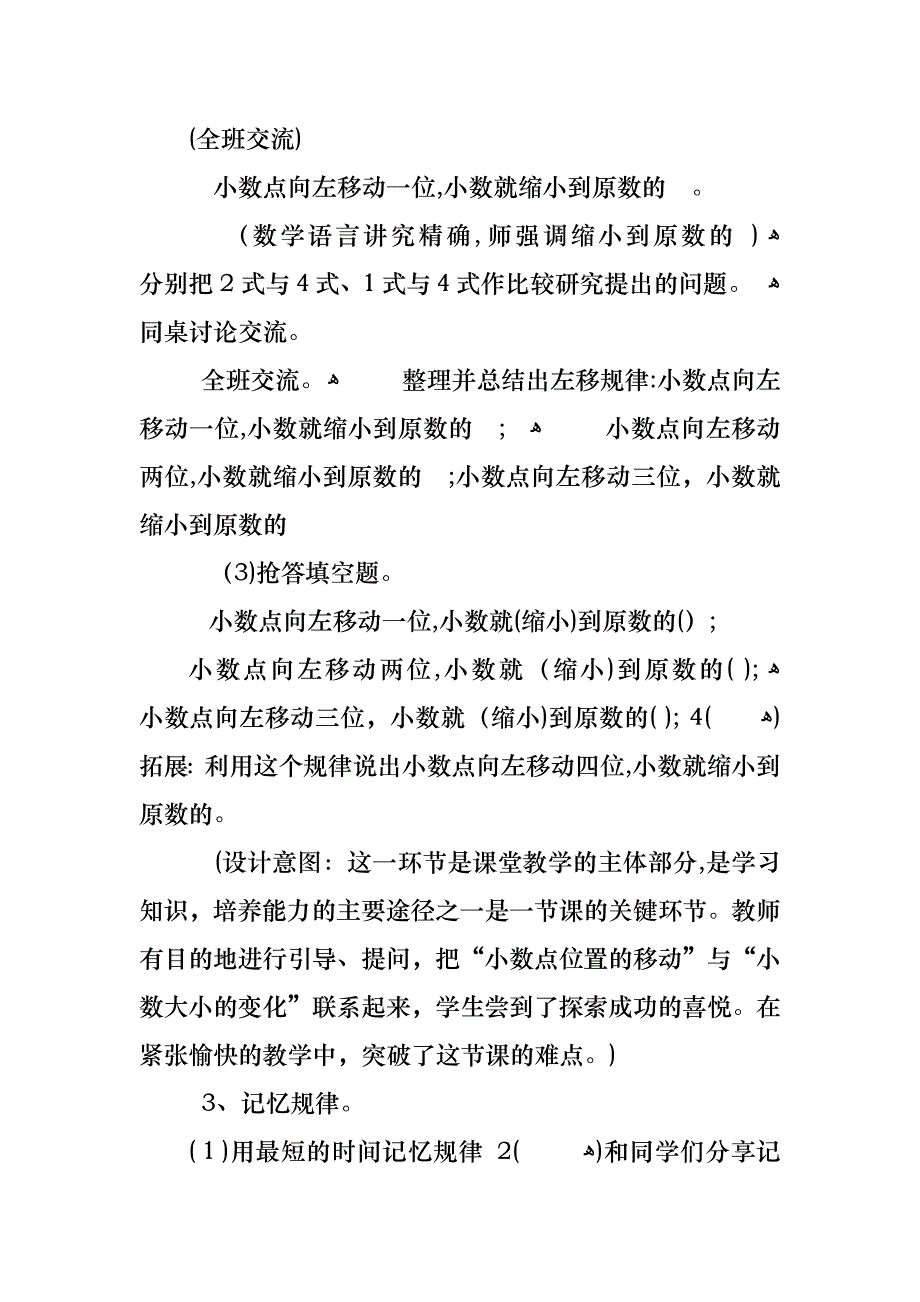 四年级苏教版数学上册教案_第4页