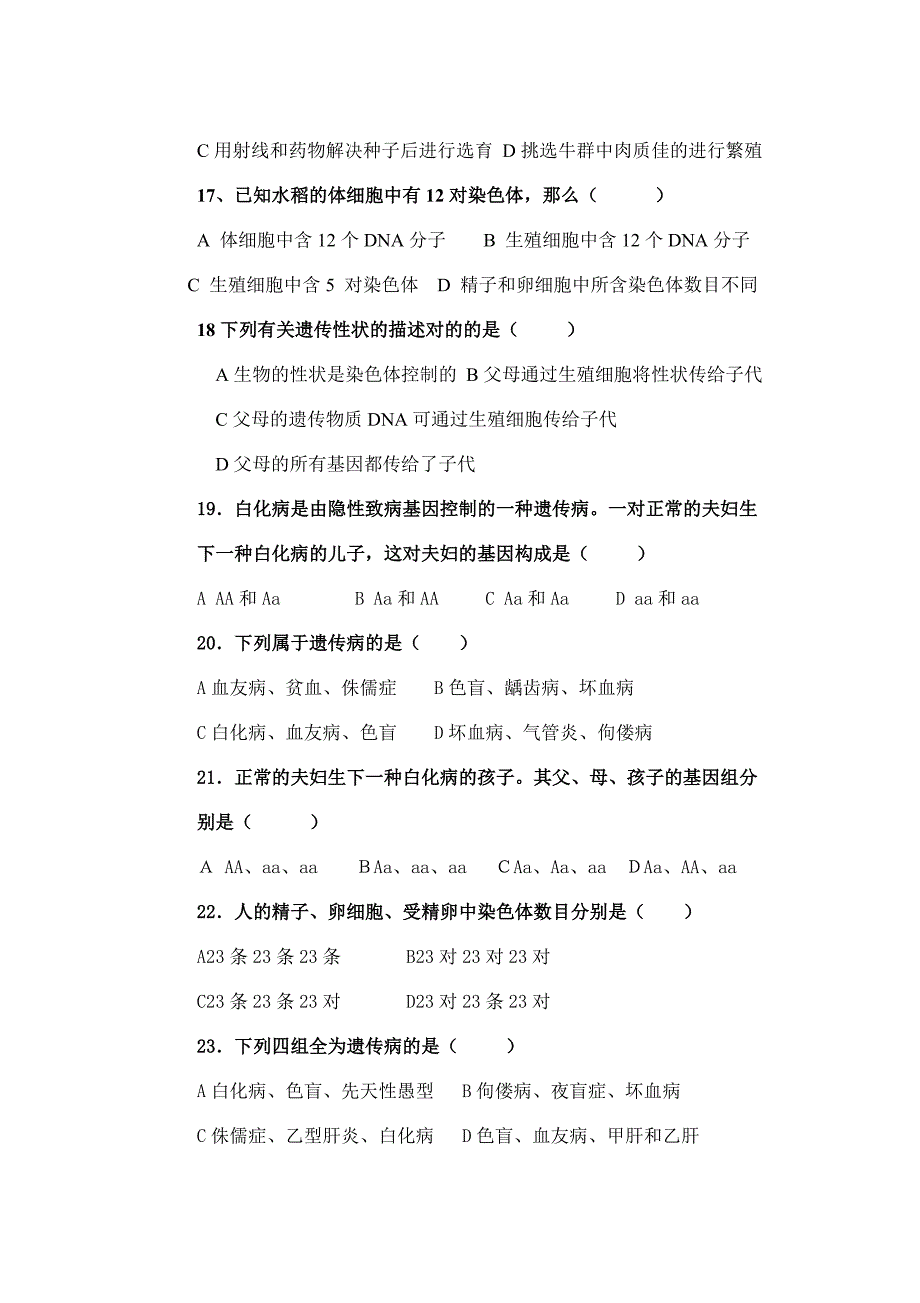 八年级下册生物学检测题和答案2_第3页