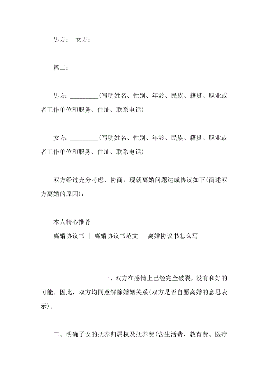 通用离婚协议的格式_第4页