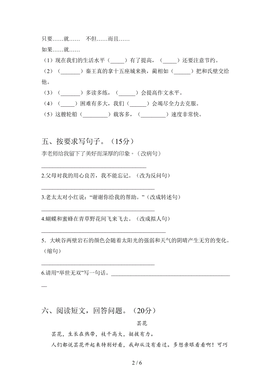 新部编人教版六年级语文下册第二次月考试卷含答案.doc_第2页