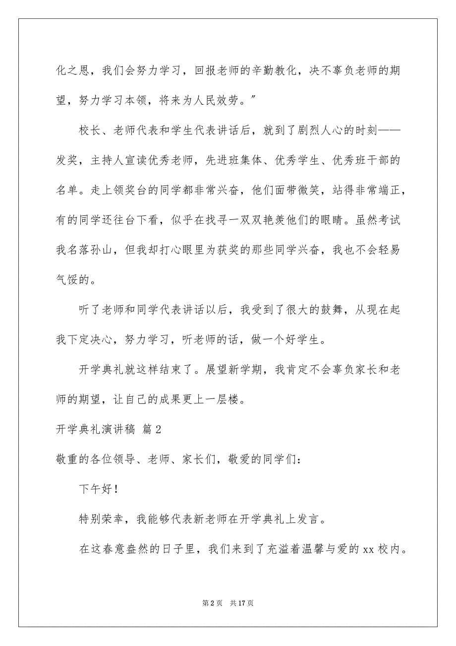 2023开学典礼演讲稿959范文.docx_第2页