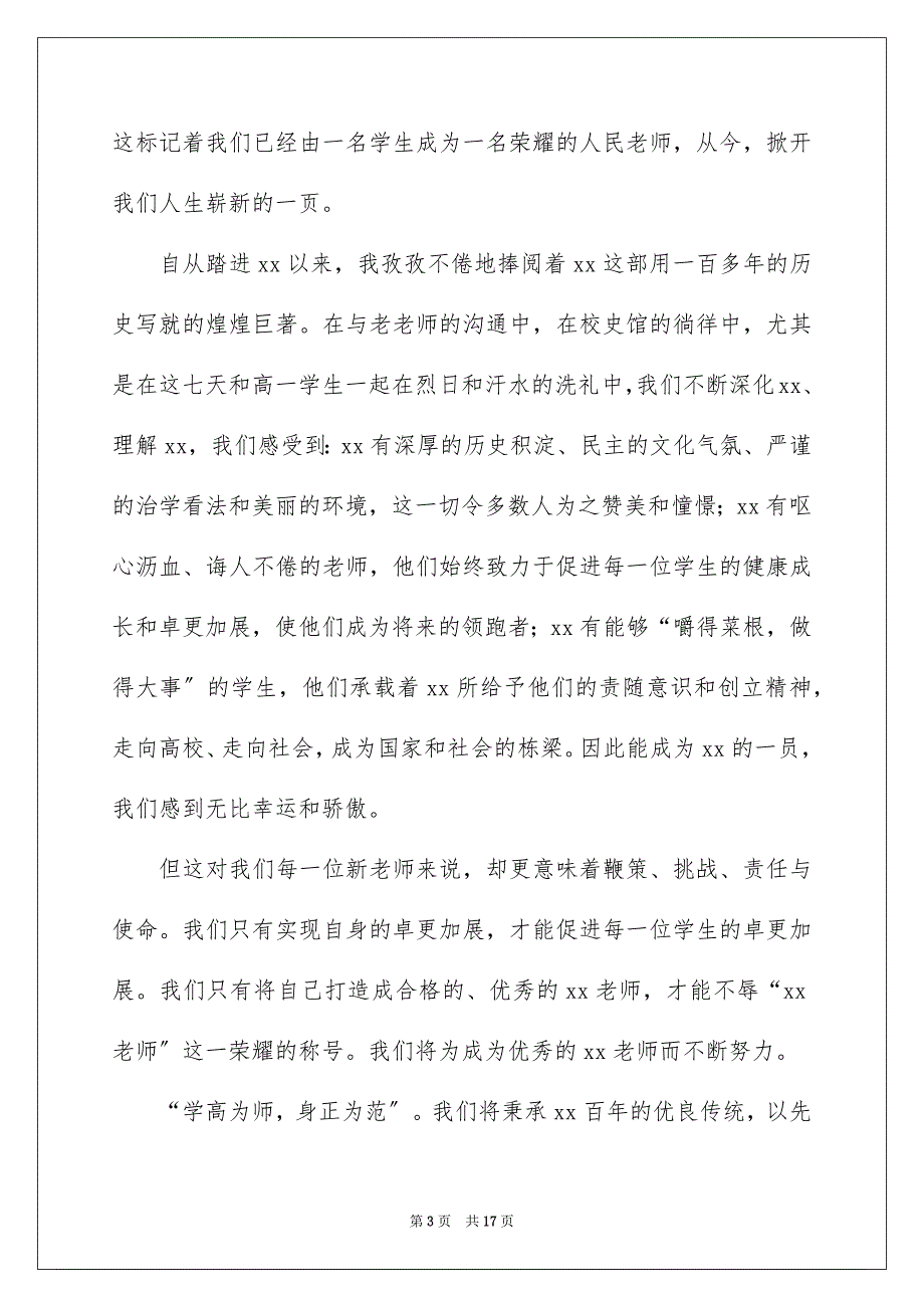 2023开学典礼演讲稿959范文.docx_第3页