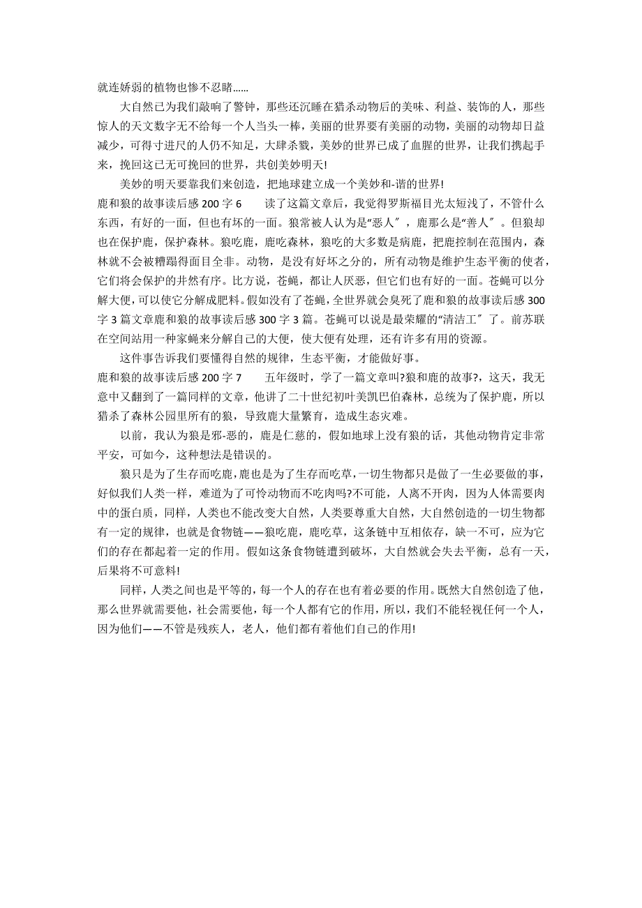 鹿和狼的故事读后感200字14篇_第2页