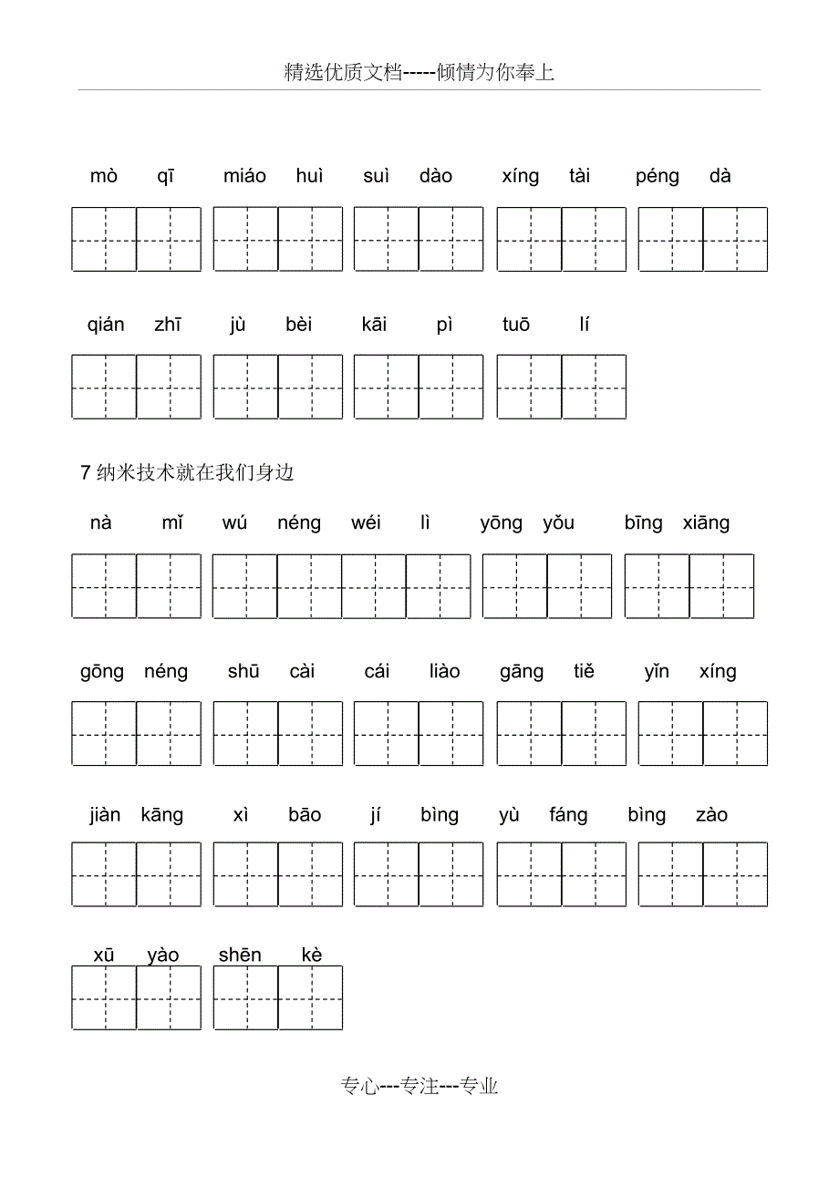 部编版语文四年级下册看拼音写词语(共9页)_第3页