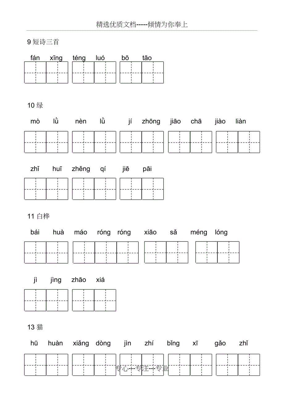 部编版语文四年级下册看拼音写词语(共9页)_第4页