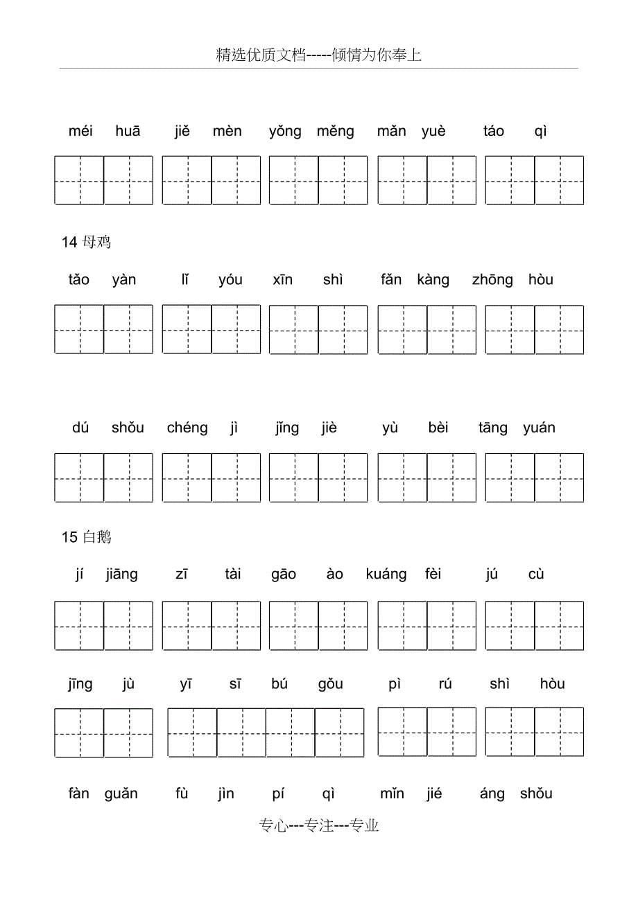 部编版语文四年级下册看拼音写词语(共9页)_第5页