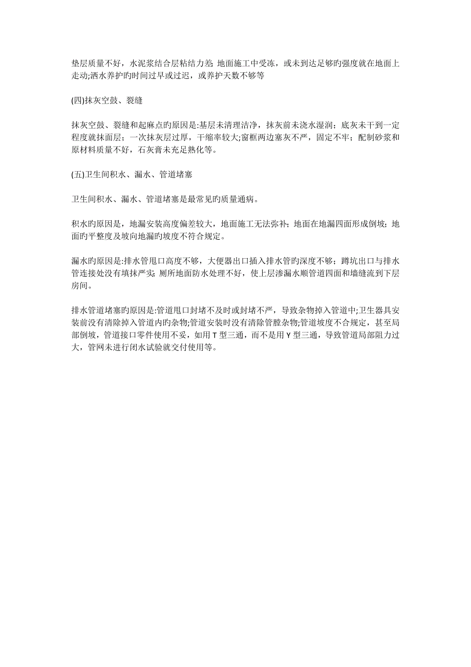 施工项目中有些质量间题_第4页