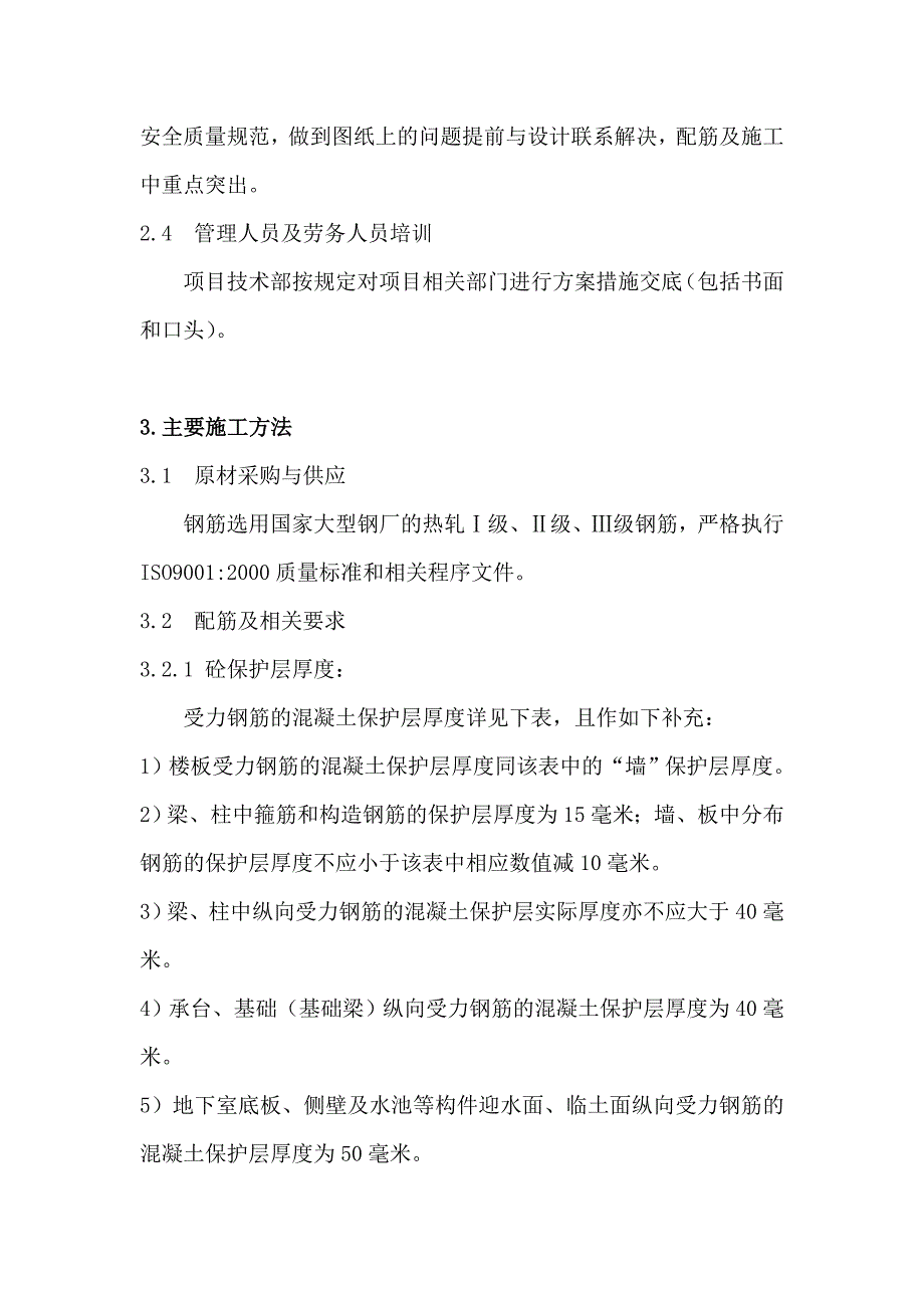 铁路明珠地产广场钢筋施工方案_第4页