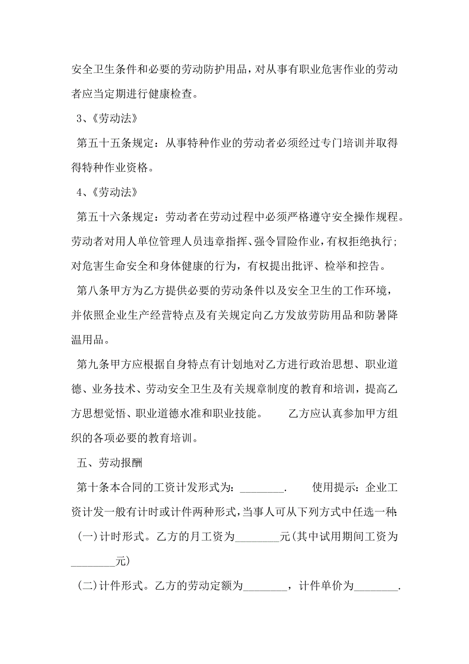 通用版公司劳动合同书_第4页