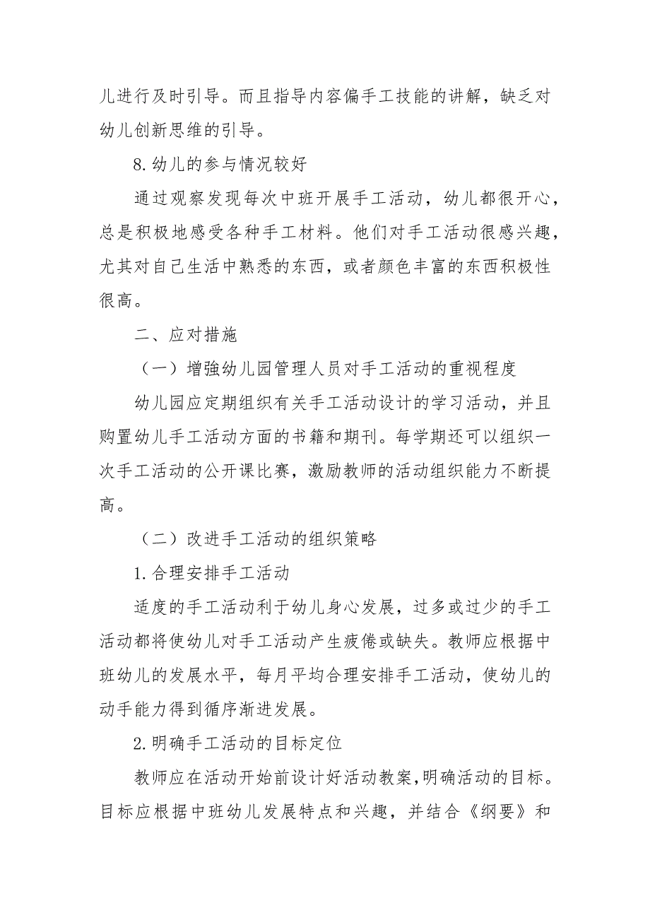 幼儿园手工活动开展的现状研究优秀科研论文报告论文6_第3页