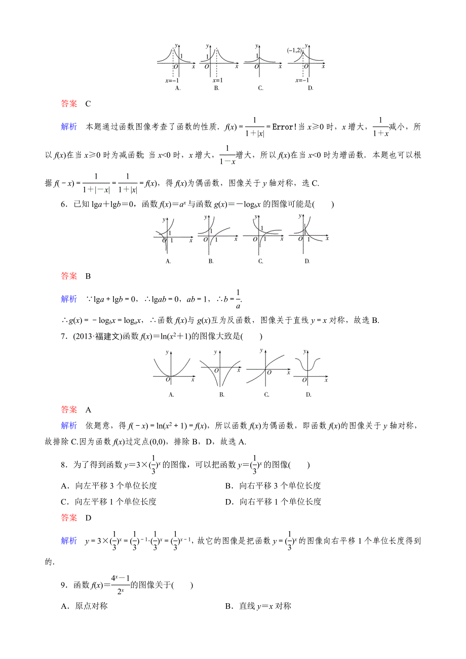 题组层级快练12(教育精品)_第2页