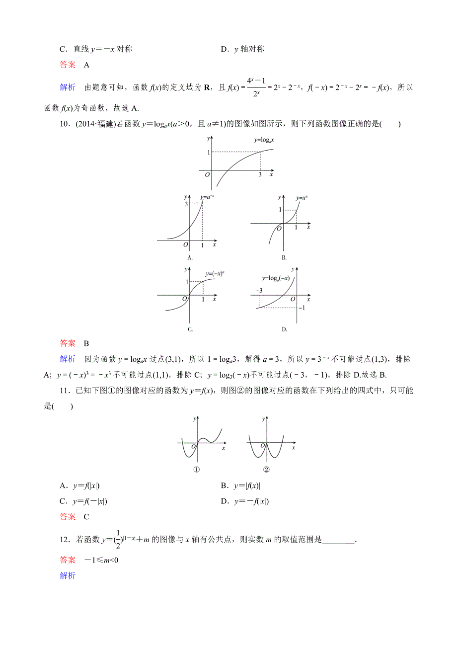 题组层级快练12(教育精品)_第3页