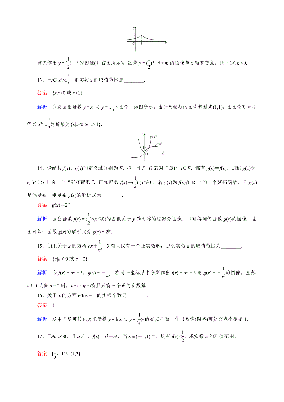 题组层级快练12(教育精品)_第4页